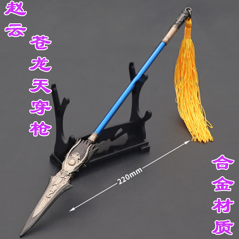真三国无双游戏周边赵云苍龙天穿枪龙胆长枪武器兵器模型合金摆件