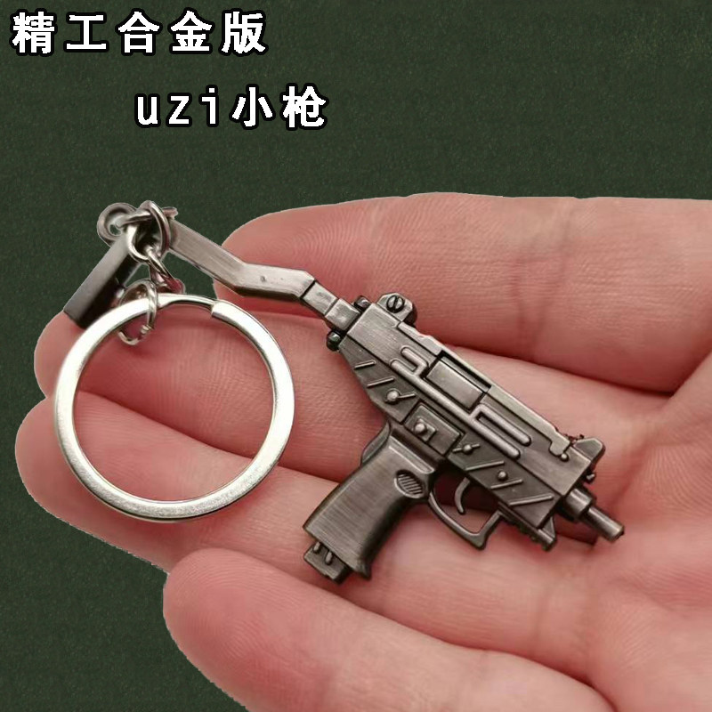 和平玩具精英小号迷你uzi枪金属合金模型枪儿童吃鸡钥匙挂件手办