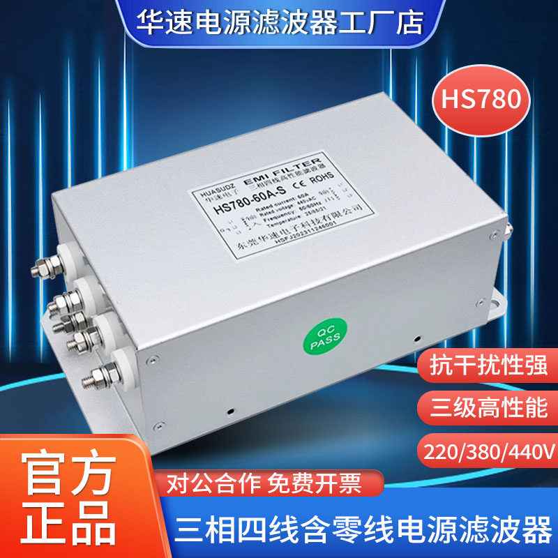 华速电源滤波器三相380v抗干扰图片