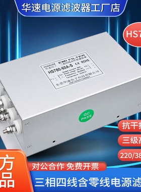 HS780三相四线电源滤波器380V440V变频器伺服抗干扰EMI电流净化器
