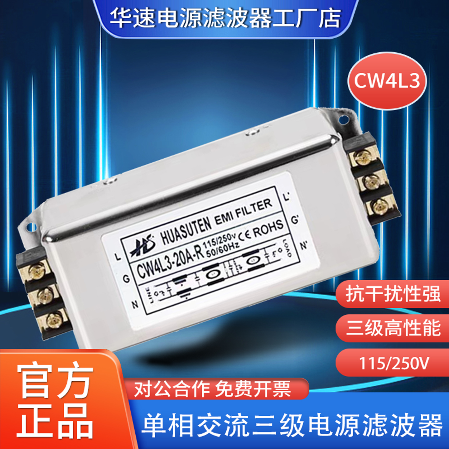 CW4L3-R单相三级交流电源滤波器