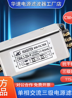 CW4L3-20A-R单相交流伺服器EMI电源滤波器220V抗干扰净化电源端子