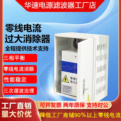 LED商场矿灯零线电流过大消除器