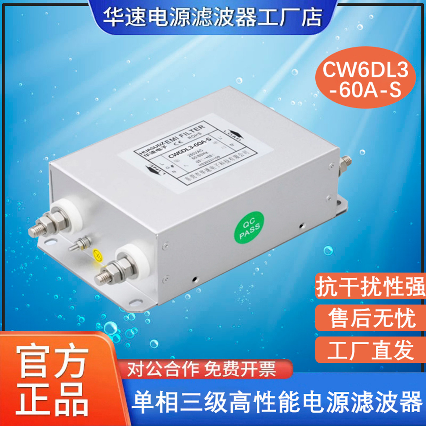 单相交流EMI滤波器抗谐波干扰
