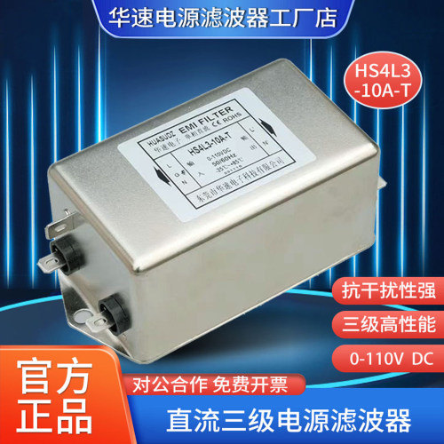 低压直流电源滤波器抗谐波干扰DC