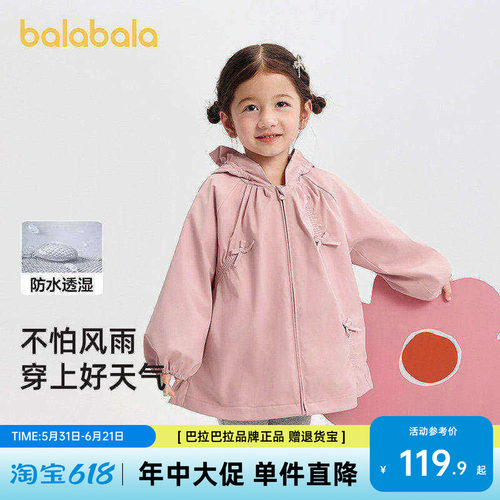 巴拉巴拉balaOne外套防风防泼水