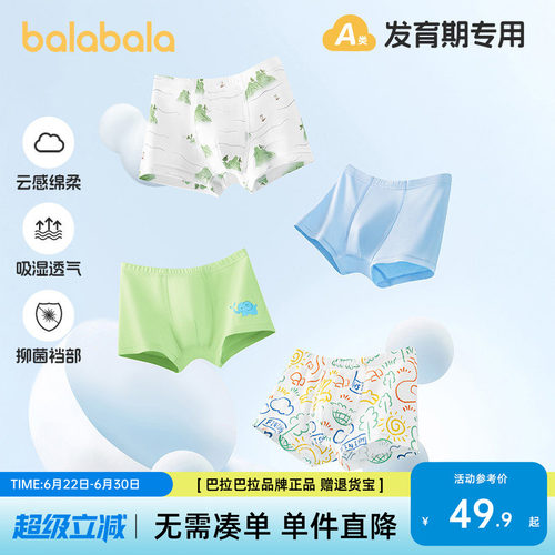 巴拉巴拉男童抗菌不夹PP平角裤