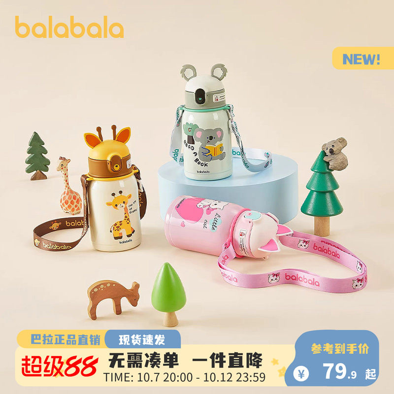 巴拉巴拉balaOne儿童保温杯316不锈钢男女童动物耳朵造型吸管水杯