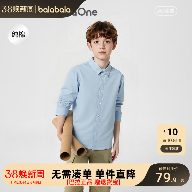巴拉巴拉童装男童长袖衬衫宝宝2026新款春装纯棉亲肤纯色衬衣时尚