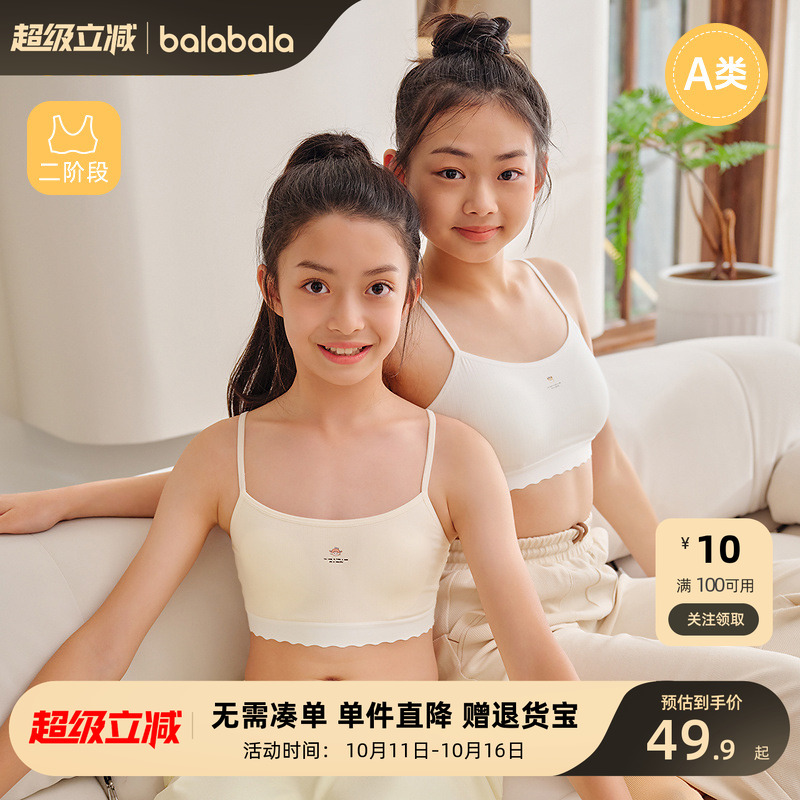 巴拉巴拉女童内衣发育期少女文胸青少年小学生儿童胸衣莫代尔背心