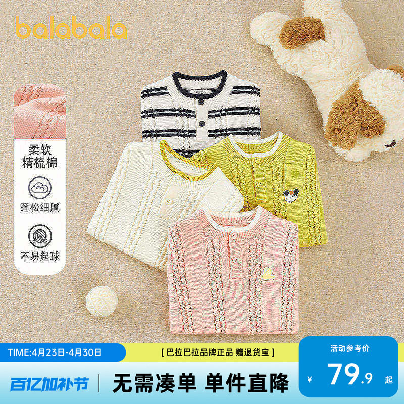 巴拉巴拉童装儿童毛衫宝宝绞花毛衣男童女童针织衫2026新款秋冬装
