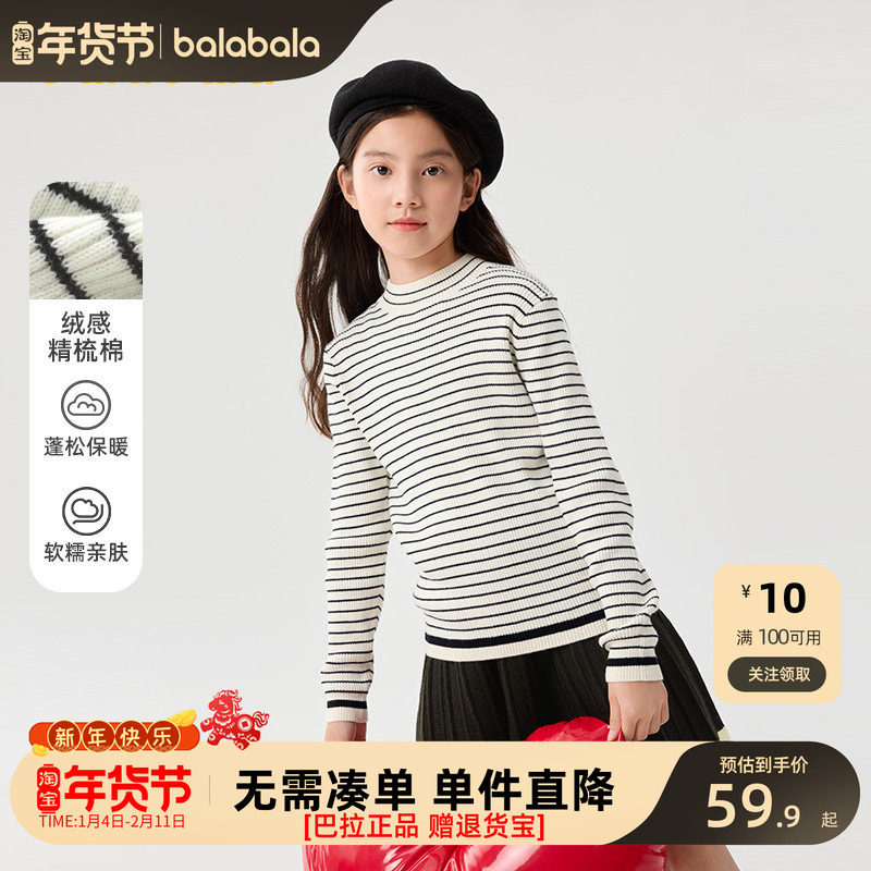 巴拉巴拉童装女童毛衫年新款秋冬圆领儿童套头毛衣条纹上衣潮正品,童装/婴儿装/亲子装,毛衣/针织衫,淘宝优惠券,粉丝福利购,淘宝优惠卷