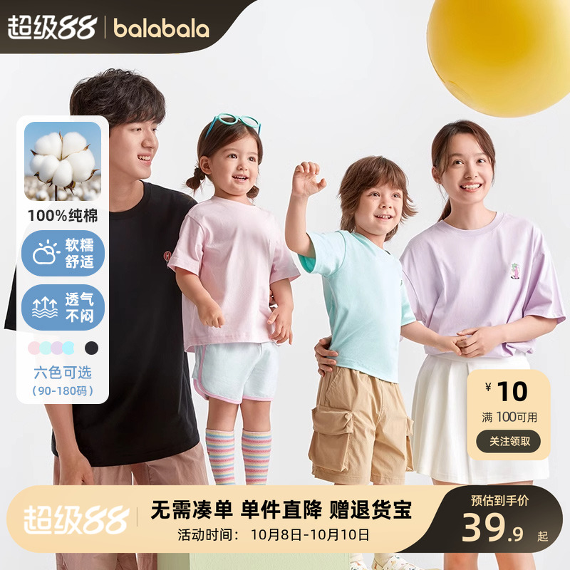 巴拉巴拉儿童短袖t恤男童夏装新款女童亲子纯色打底衫纯棉上衣
