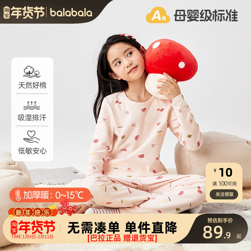 巴拉巴拉儿童秋衣秋裤套装棉女童保暖内衣秋冬加厚中小童打底睡衣,童装/婴儿装/亲子装,内衣套装,淘宝优惠券,粉丝福利购,淘宝优惠卷