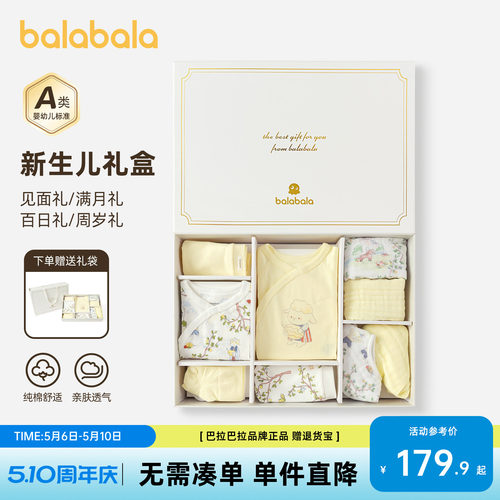 巴拉巴拉纯棉新生儿满月礼盒