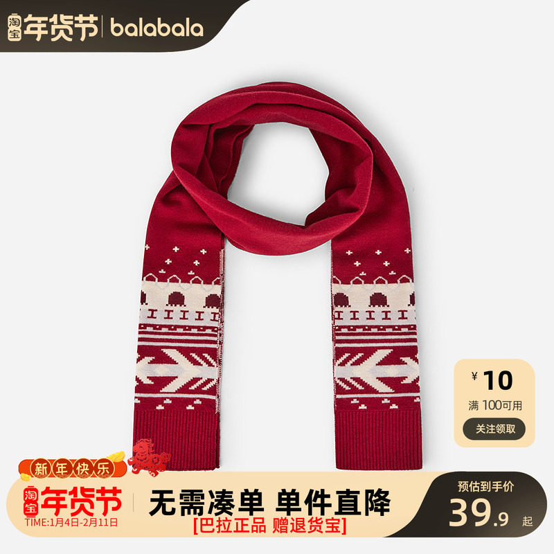 巴拉巴拉balaOne儿童围巾女童提花图案舒适保暖2025新款新年时尚,童装/婴儿装/亲子装,围巾,淘宝优惠券,粉丝福利购,淘宝优惠卷