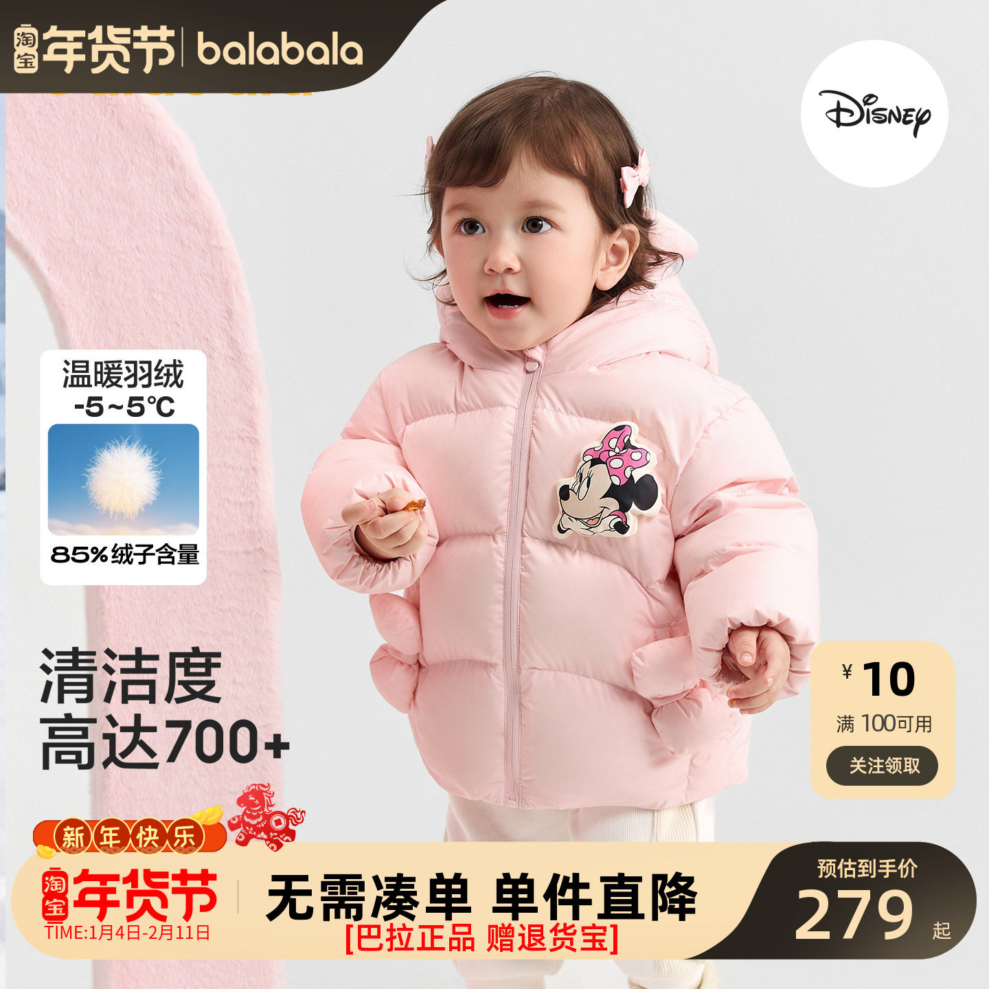 【迪士尼IPbalaOne】巴拉巴拉儿童羽绒服男女童冬装2025新款外套,童装/婴儿装/亲子装,羽绒服,淘宝优惠券,粉丝福利购,淘宝优惠卷