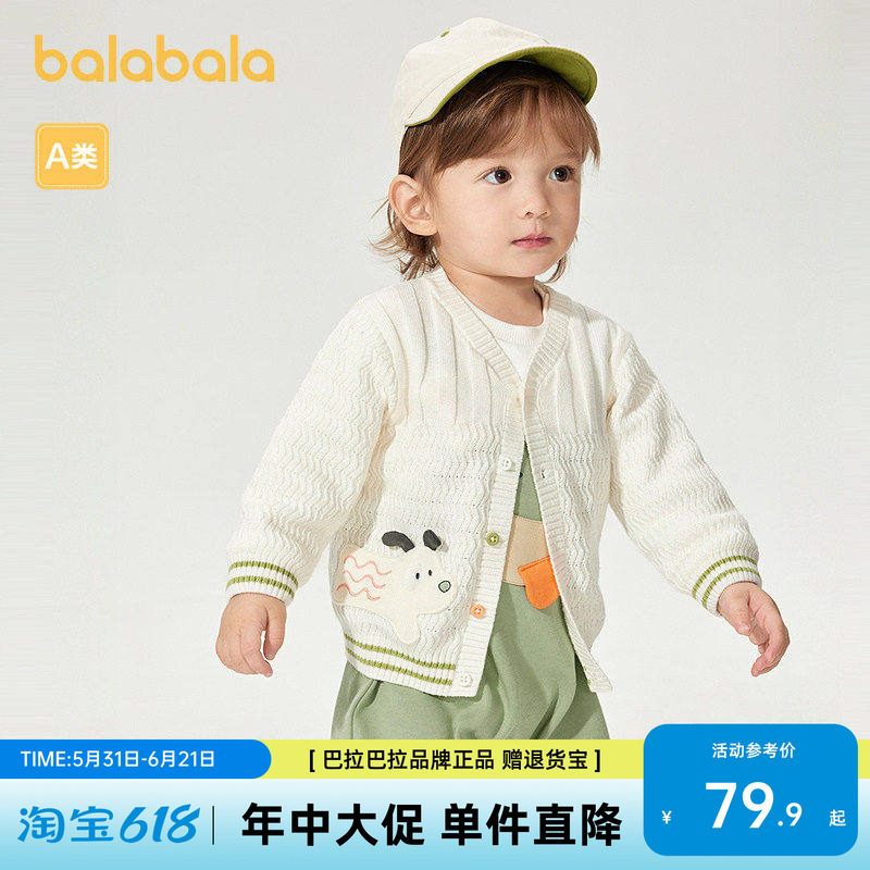 巴拉巴拉童装宝宝毛衣男童女童2026新款秋冬装可爱百搭针织开衫潮