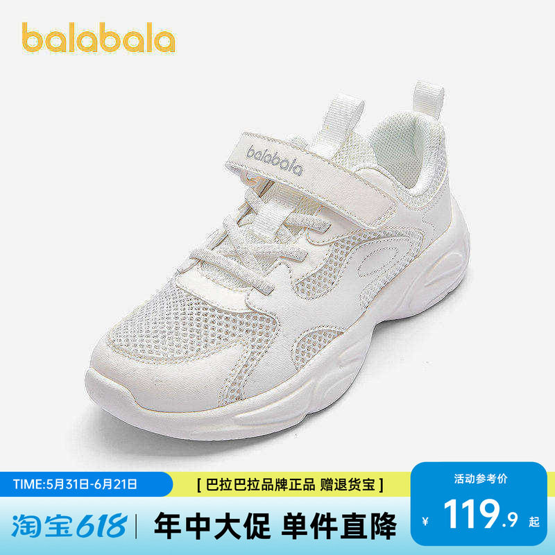 巴拉巴拉儿童运动鞋透气男童女童鞋子2026夏新款老爹鞋网布小白鞋