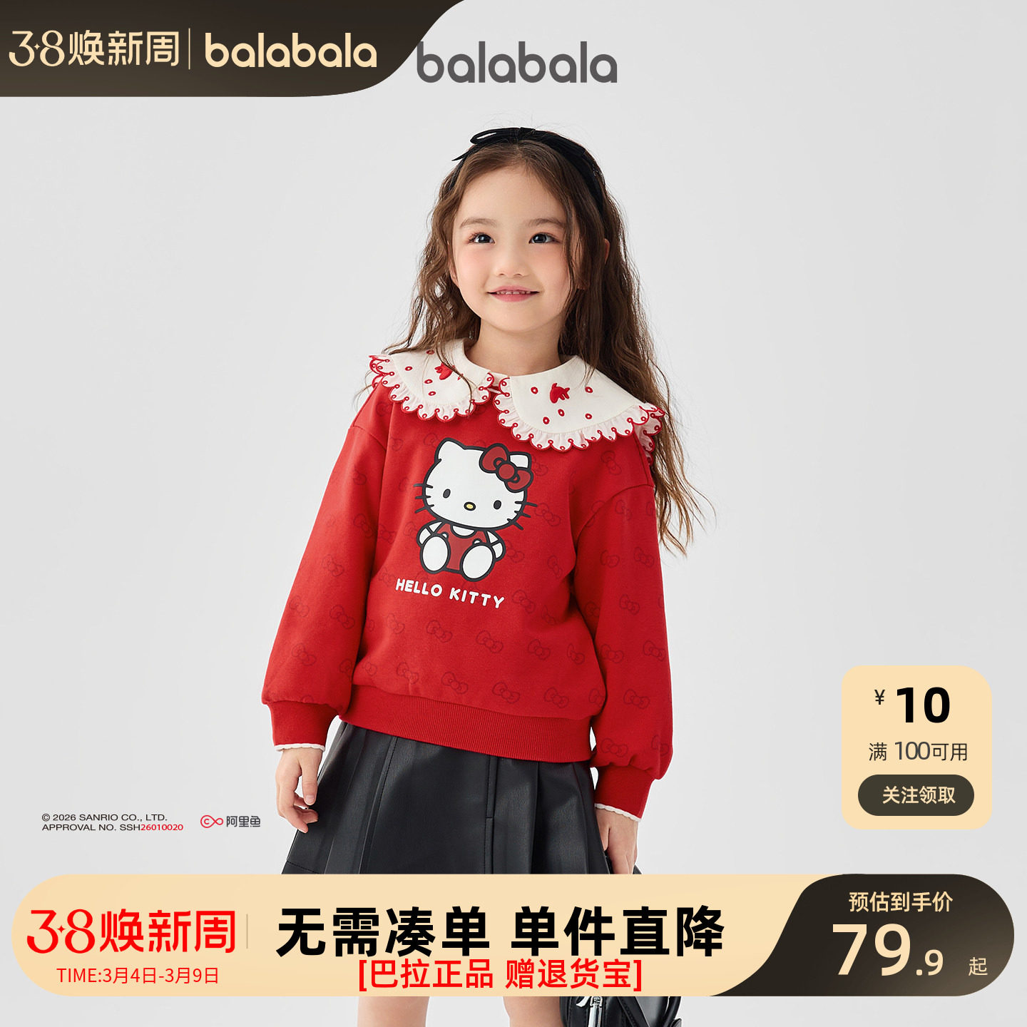 【HelloKittyIP商场同款】巴拉巴拉女童卫衣2026春秋新款上衣可爱