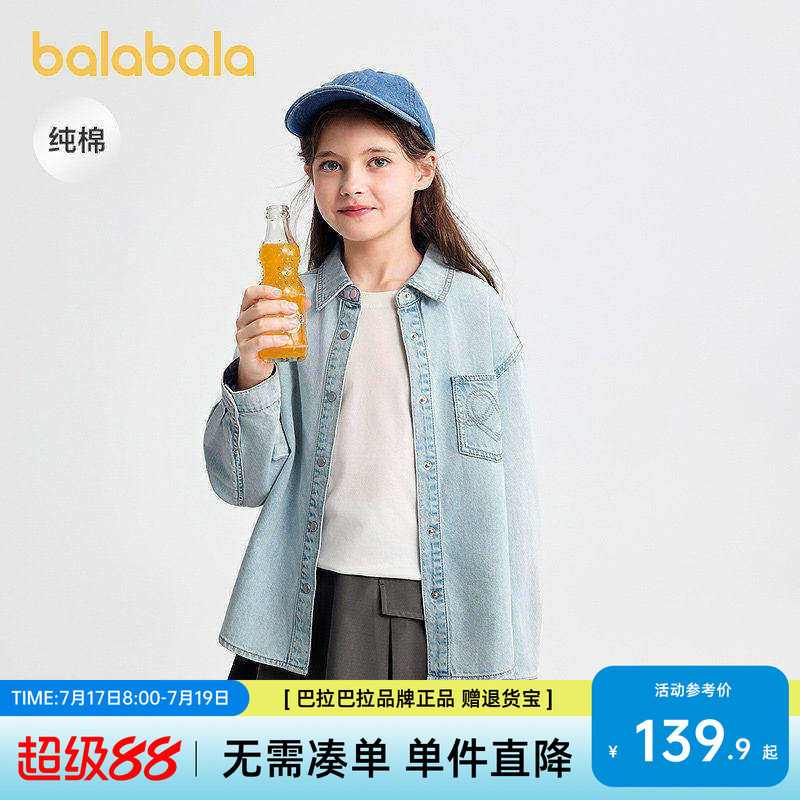 巴拉巴拉童装女童衬衫儿童长袖2026新款秋冬装全棉牛仔衫舒适外套