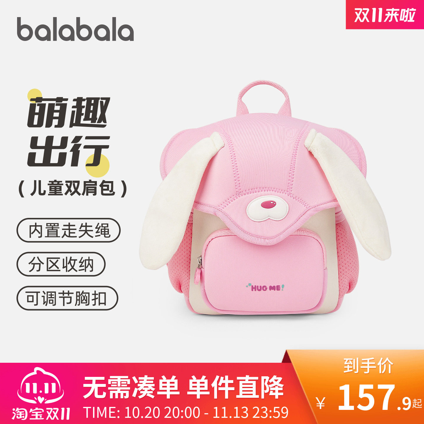 【商场同款】巴拉巴拉儿童休闲包男女童双肩背包舒适萌趣造型可爱