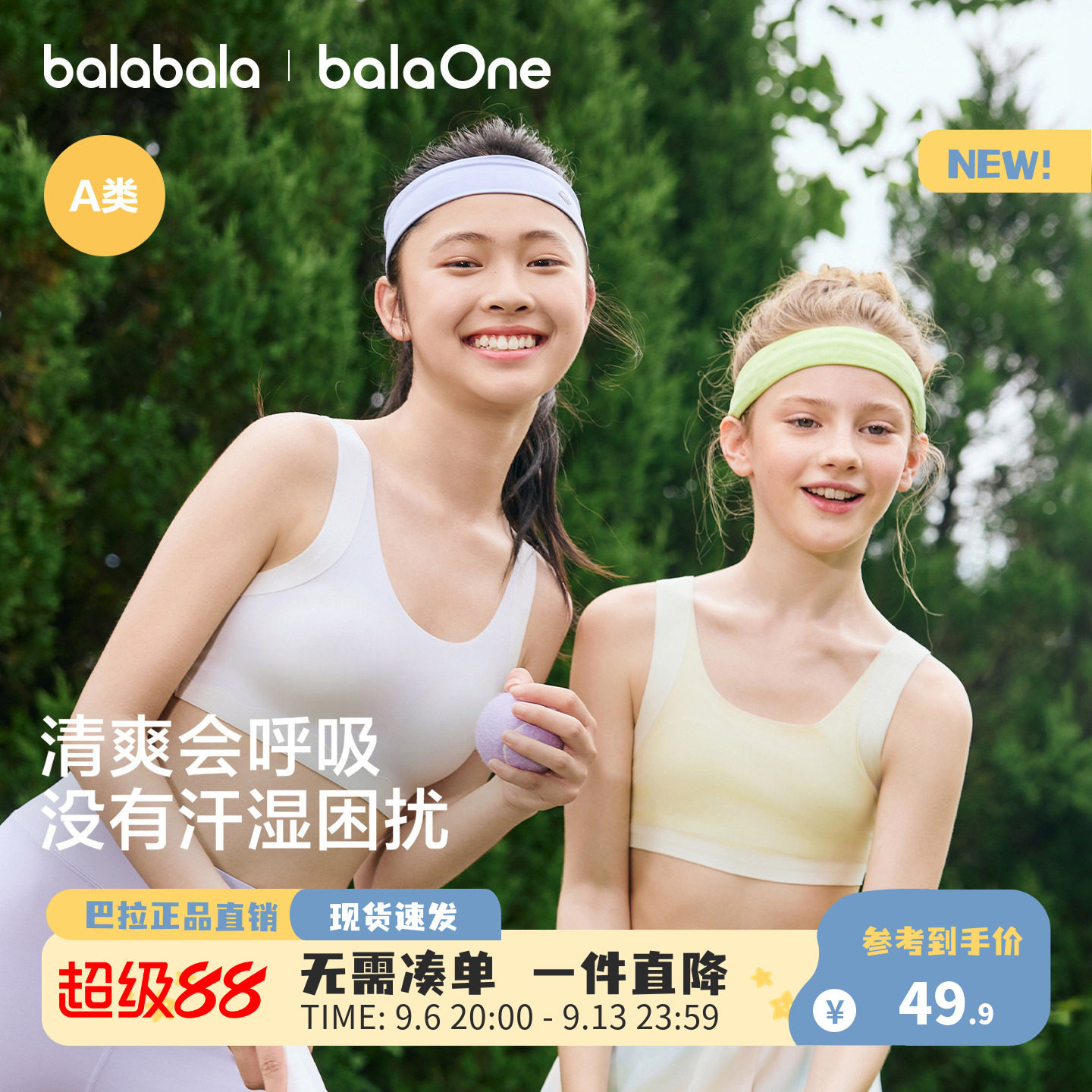 巴拉巴拉女内衣发育期儿童小背心少女防走光文胸吸湿速干一阶段