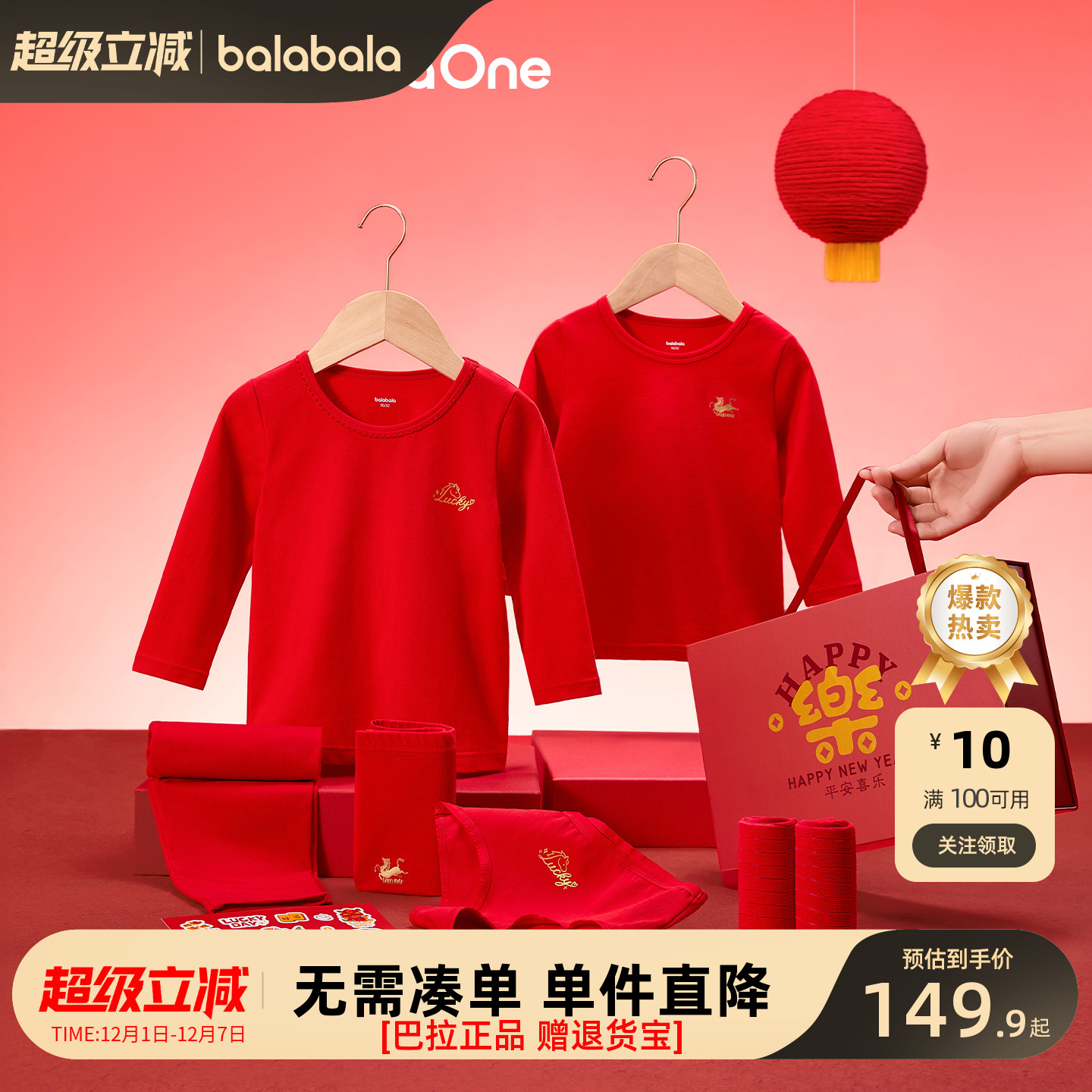 巴拉巴拉balaOne内衣礼盒套装