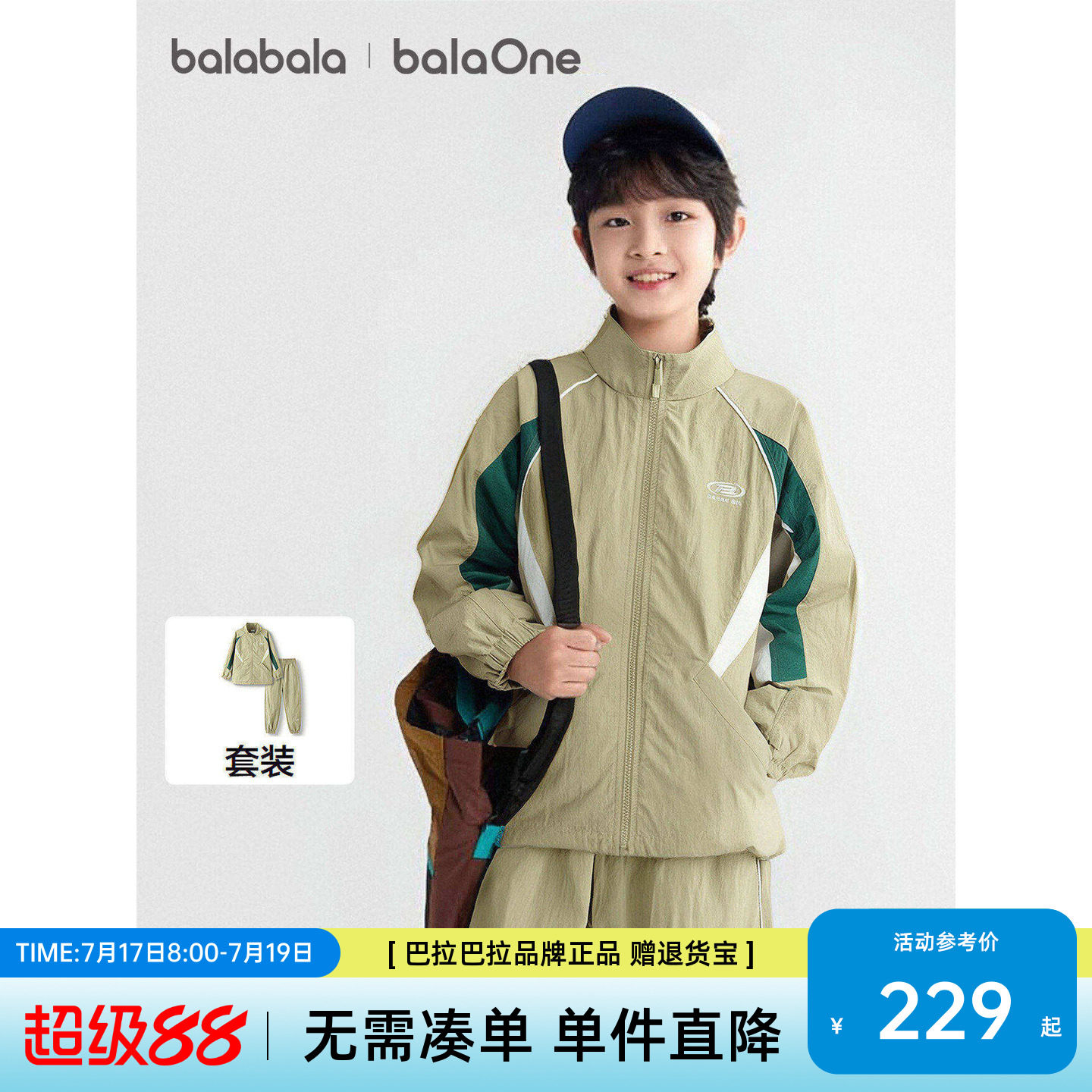 巴拉巴拉balaone儿童套装男童女童长袖2件套2026新款秋装运动防风