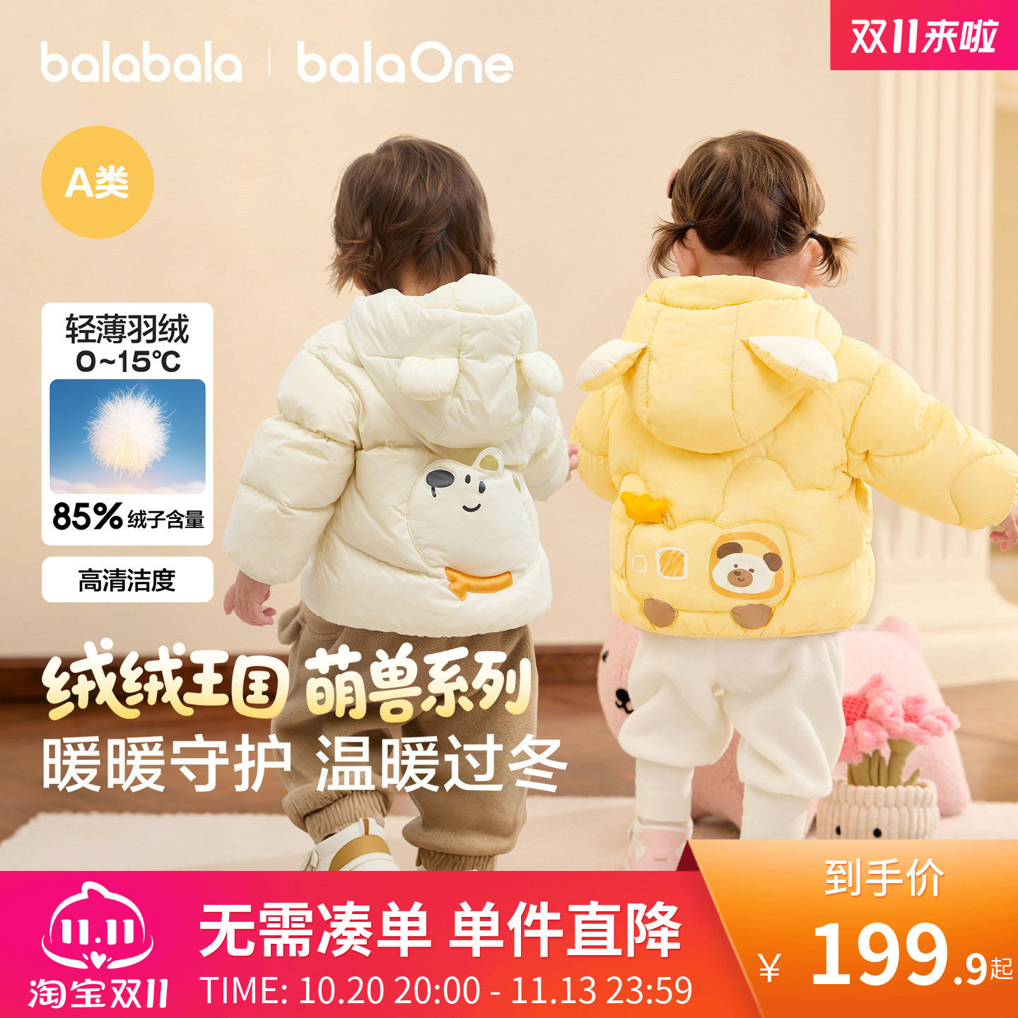 巴拉巴拉童装儿童羽绒服冬装2026新款幼童男女宝宝外套保暖上衣萌