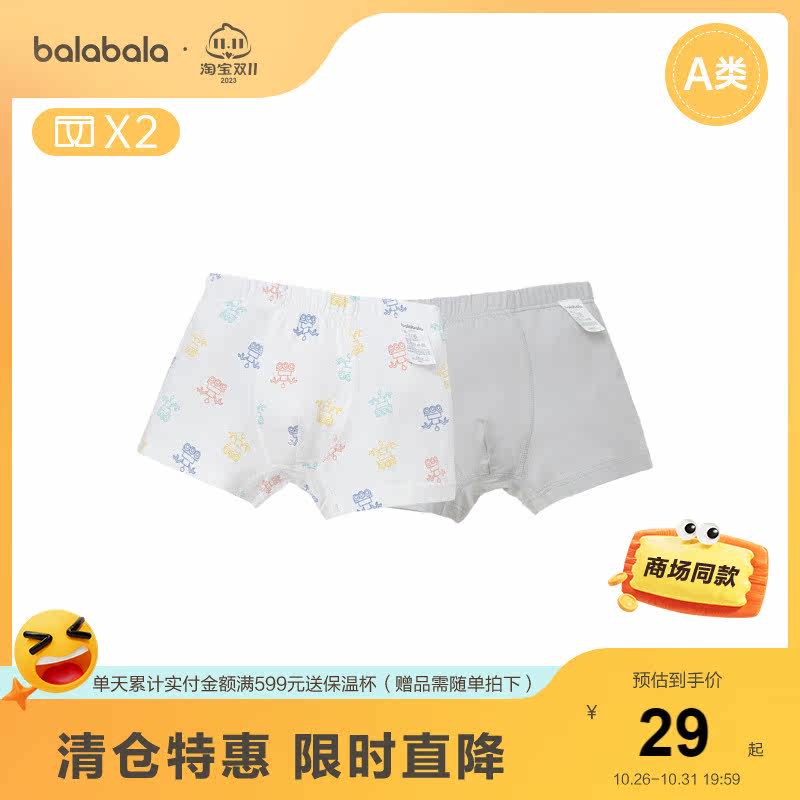 【断码清仓】巴拉巴拉儿童男童内裤中大童宝宝小童抗菌裆底两条装怎么样,好用不?
