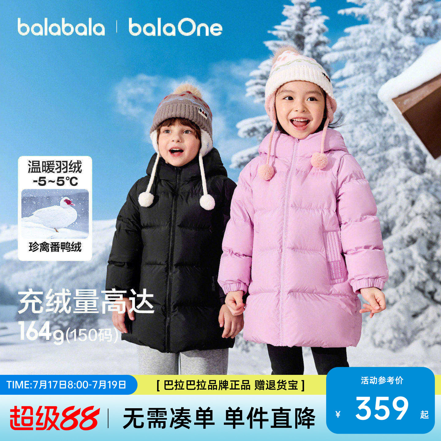 巴拉巴拉balaOne童装儿童羽绒服男女童秋冬装中长款保暖2026时尚