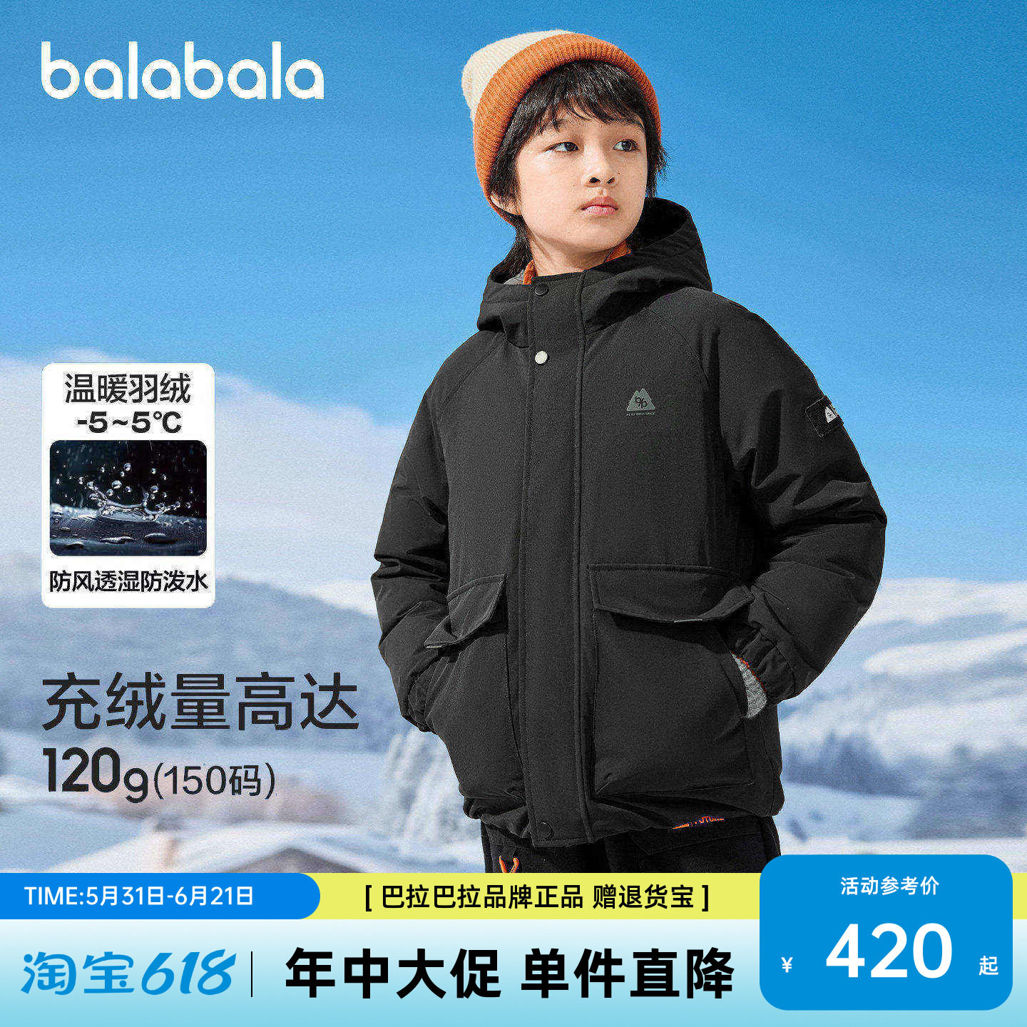 【商场同款】巴拉巴拉儿童羽绒服男童童装2026年冬季新款防护保暖