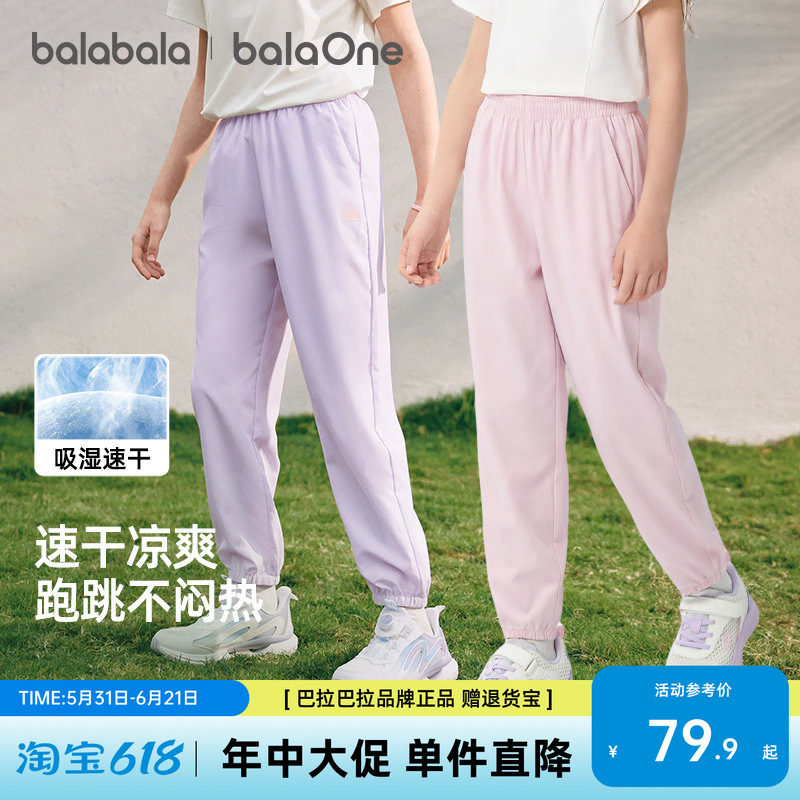 巴拉巴拉童装儿童凉感速干运动裤女童女宝夏季新款束脚休闲长裤子