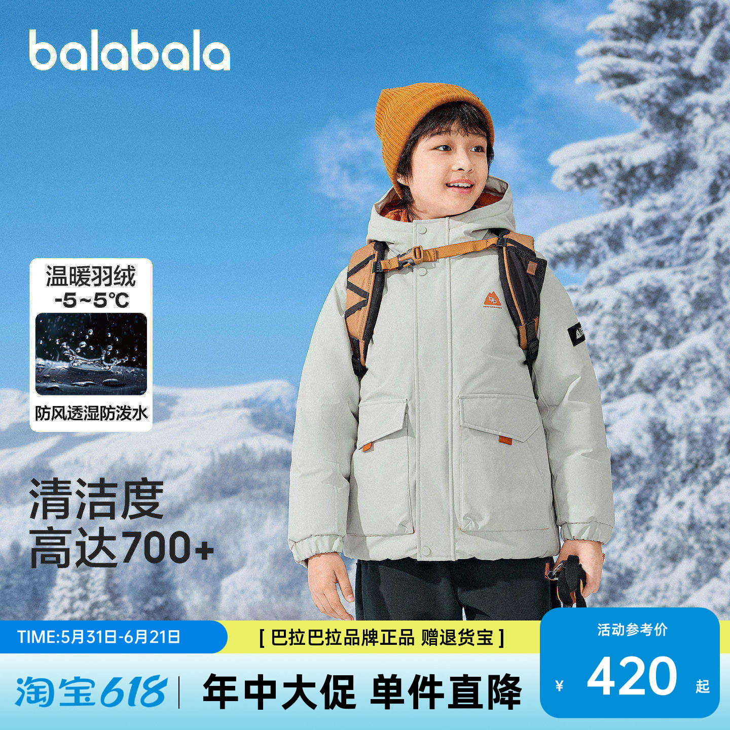 【商场同款】巴拉巴拉儿童羽绒服男童童装2026年冬季新款防护保暖