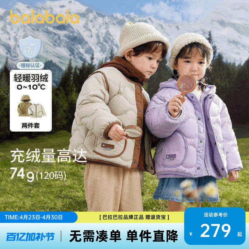 巴拉巴拉童装男童羽绒服冬装外套年新款轻羽绒摇粒绒两件套女正品