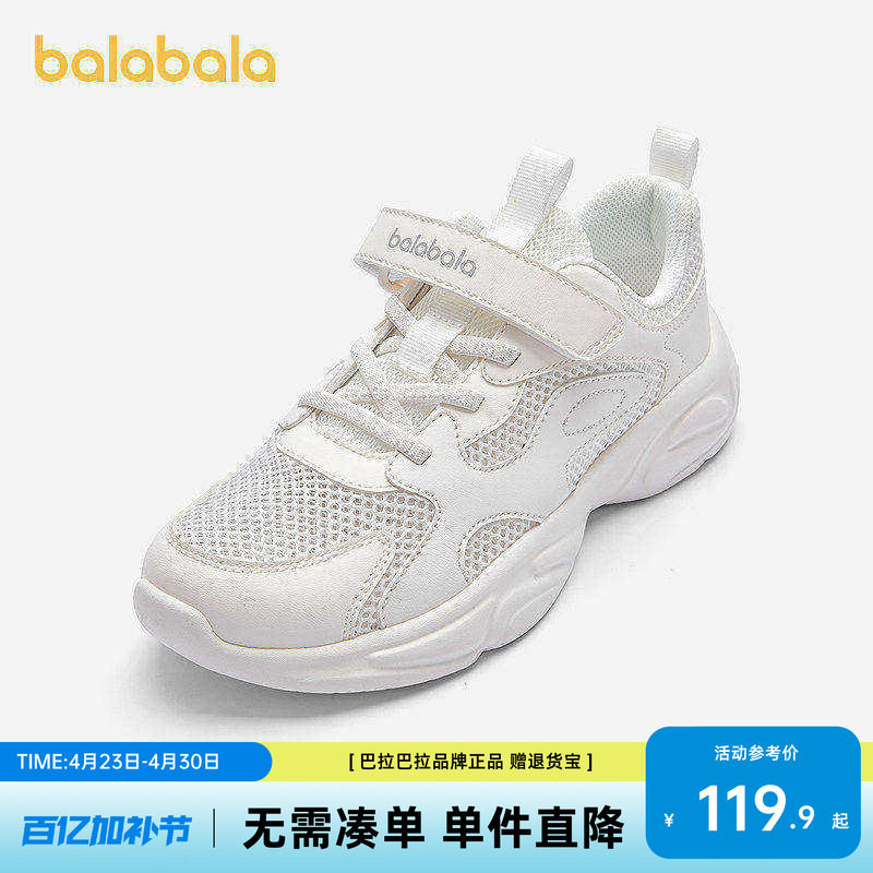 巴拉巴拉儿童运动鞋透气男童女童鞋子2026夏新款老爹鞋网布小白鞋