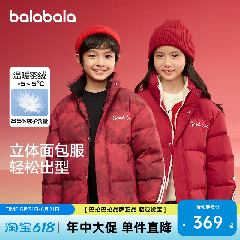 巴拉巴拉童装儿童羽绒服男童女童2026新款宝宝冬装拜年服亲子外套