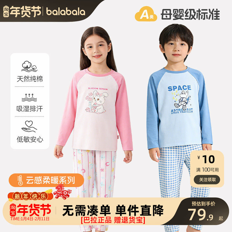 巴拉巴拉儿童睡衣套装女童家居服宝宝2025春秋新款男童纯棉空调服,童装/婴儿装/亲子装,家居服套装,淘宝优惠券,粉丝福利购,淘宝优惠卷