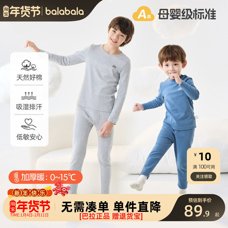 巴拉巴拉男童保暖内衣套装秋冬加厚秋衣秋裤小童大童睡衣打底睡衣,童装/婴儿装/亲子装,内衣套装,淘宝优惠券,粉丝福利购,淘宝优惠卷