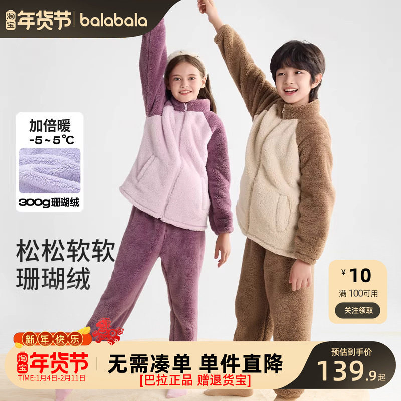 巴拉巴拉童装儿童睡衣套装男童2025冬装新款厚珊瑚绒女童家居服潮,童装/婴儿装/亲子装,家居服套装,淘宝优惠券,粉丝福利购,淘宝优惠卷