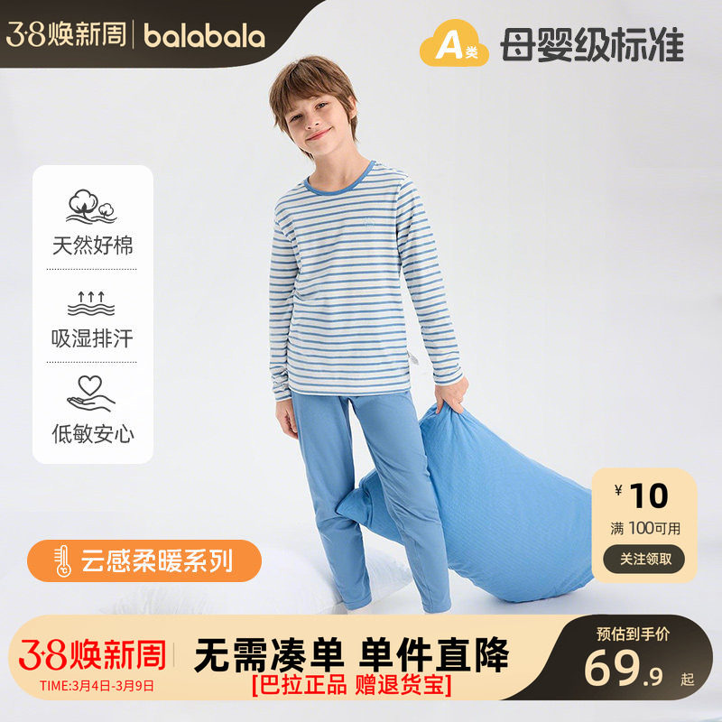 巴拉巴拉儿童内衣套装春秋新款男童秋衣秋裤两件套打底睡衣纯棉