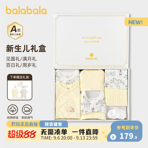 巴拉巴拉新生儿满月礼盒纯棉可爱