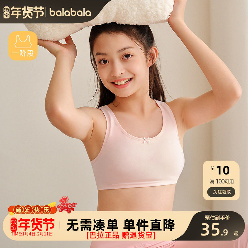 巴拉巴拉女童内衣发育期防走光防凸点儿童小背心女孩抹胸少女文胸,童装/婴儿装/亲子装,发育内衣/抹胸,淘宝优惠券,粉丝福利购,淘宝优惠卷