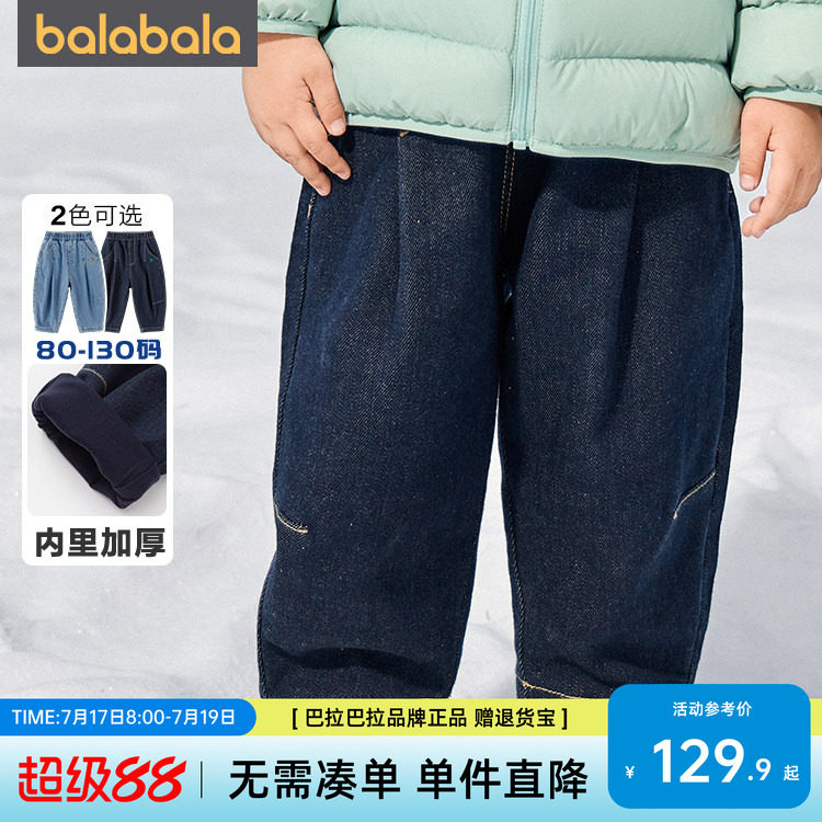 商场同款巴拉巴拉男童牛仔裤宝宝加厚裤子秋冬款童装儿童休闲长裤