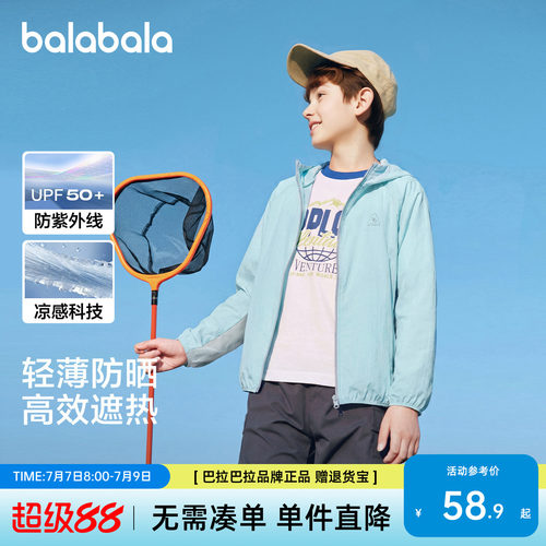 巴拉巴拉儿童凉感防紫外线外套