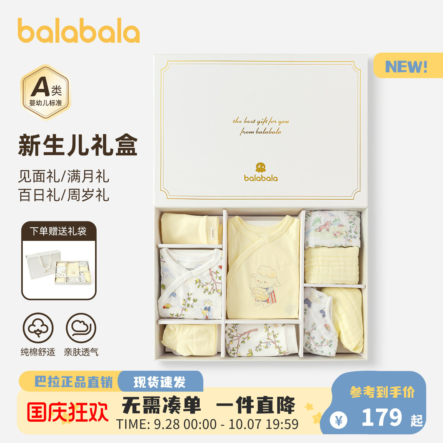 巴拉巴拉新生婴儿礼盒宝宝满月礼初生礼百天见面礼母婴用品纯棉