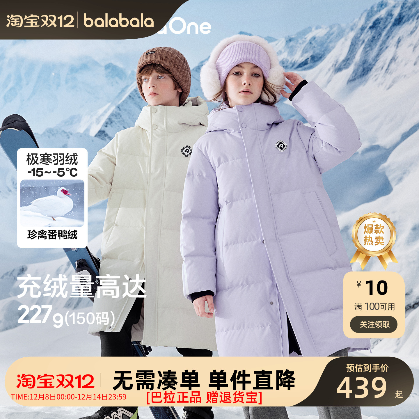 巴拉巴拉羽绒服男童女童防护外套