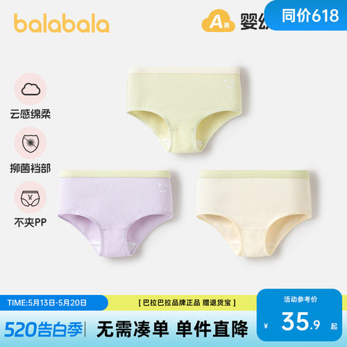 巴拉巴拉女童A类亲肤内裤三条装