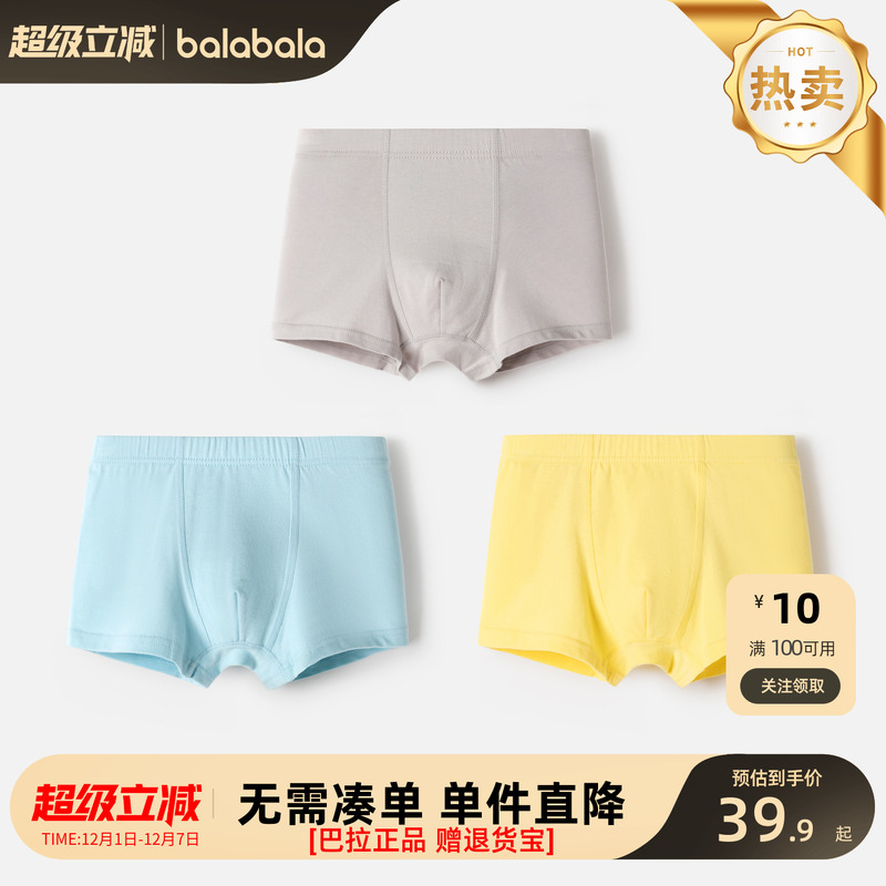 巴拉巴拉新款儿童抗菌内裤